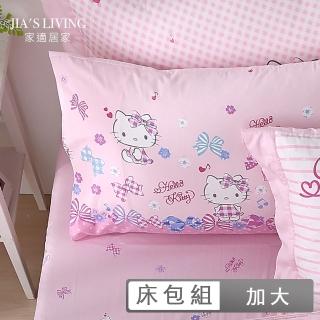 【Jia’s Living 家適居家】Hello Kitty-加大床包枕套組-100%精梳棉-多款任選(三麗鷗)