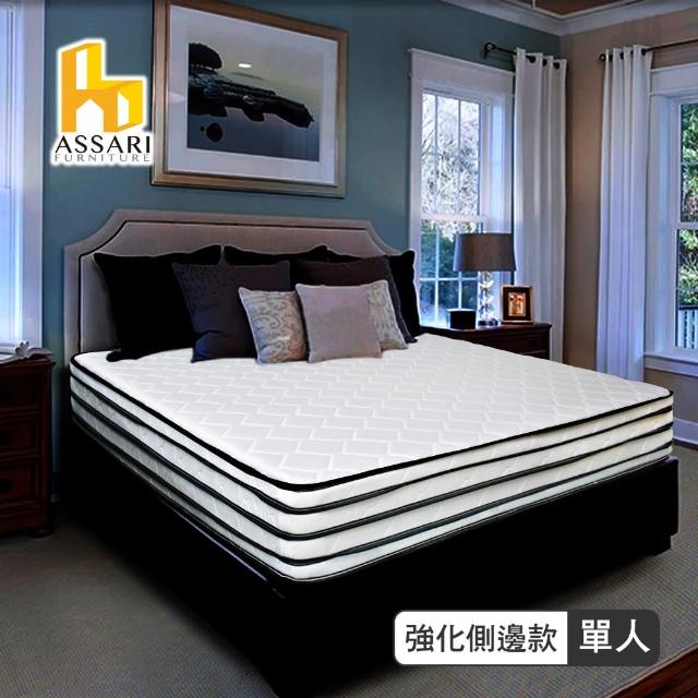 【ASSARI】凱薩琳加厚五線3M防潑水強化側邊獨立筒床墊(單人3尺)
