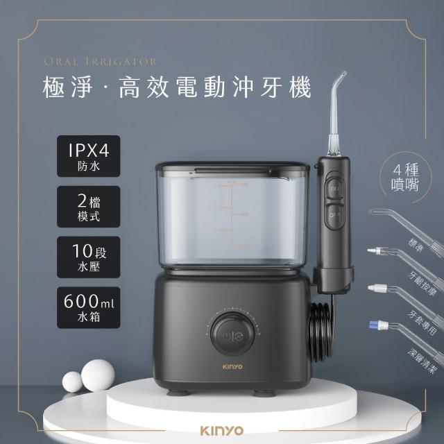 【KINYO】家用型脈衝健康沖牙機/高效能沖齒機/洗牙器/潔牙器(IPX4級防水.360度深入清潔)