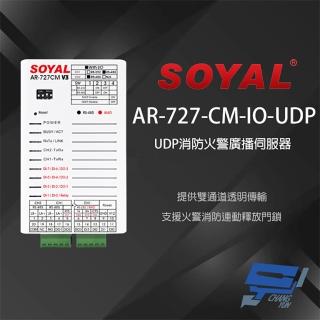 【CHANG YUN 昌運】SOYAL AR-727CM-IO-UDP UDP消防火警廣播 串列網路伺服器