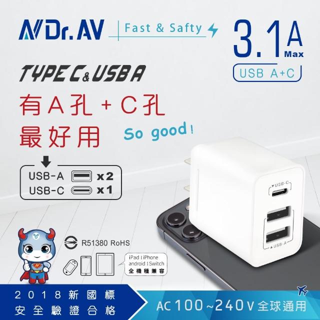 【Dr.AV 聖岡科技】USB-331AC  2A1C急速充電器15.5W