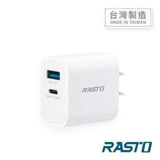【RASTO】RB30 20W1C1A雙孔 PD+QC3.0快速充電器