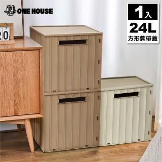 【ONE HOUSE】24L 東貨櫃折疊收納箱 收納盒-方形款帶蓋(1入)