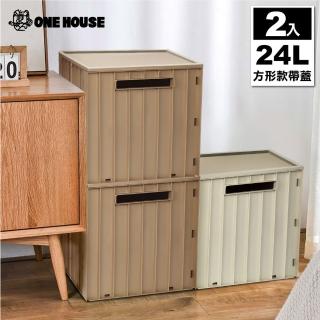 【ONE HOUSE】24L 東貨櫃折疊收納箱 收納盒-方形款帶蓋(2入)