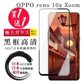 OPPO RENO 十倍變焦 保護貼 日本AGC買一送一 全覆蓋黑框鋼化膜(買一送一 OPPO RENO 十倍變焦 保護貼)