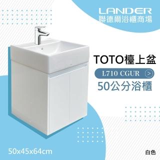 【TOTO】浴櫃組50公分-TOTO-L710CGUR浴櫃組-白色+TOTO龍頭TLS04301PD(TOTO盆/TOTO龍頭配件/聯德爾櫃)