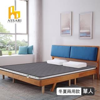 【ASSARI】3M防潑水3D冬夏兩用12cm日式床墊(單人3尺)