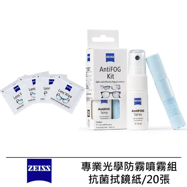 【ZEISS 蔡司】AntiFOG Kit 專業光學防霧噴霧組 + 抗菌拭鏡紙/20張