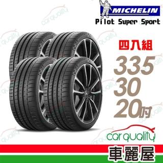 【Michelin 米其林】輪胎米其林SUPER SPORT-3353020吋_四入組(車麗屋)
