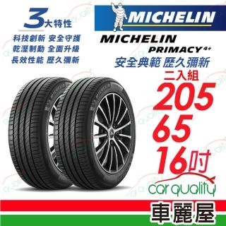 【Michelin 米其林】輪胎米其林PRIMACY4+ 2056516吋_二入組(車麗屋)