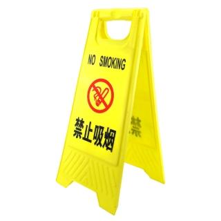 【工具達人】禁止吸菸 A字牌 塑膠告示牌 警告標誌牌 摺疊立牌 黃色立牌 警告立牌 人字牌 A型牌(190-YBNS)