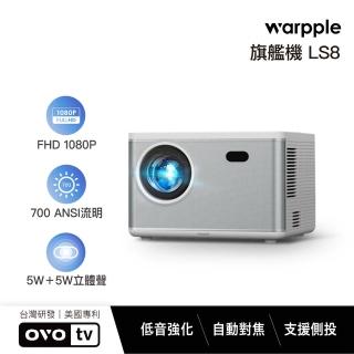 【Warpple】真1080P高亮旗艦百吋智慧投影機(LS8) 5W+5W 立體聲/娛樂/露營/戶外/商用
