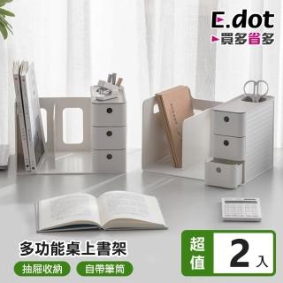 【E.dot】2入組 桌面文具書本置物架(收納架/收納盒)
