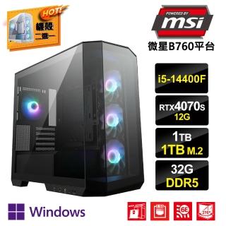 【MSI 微星】i5十核GeForce RTX 4070S Win11P{葉胖達DW}電競電腦(i5-14400F/B760/32G/1TB/1TB_M.2)
