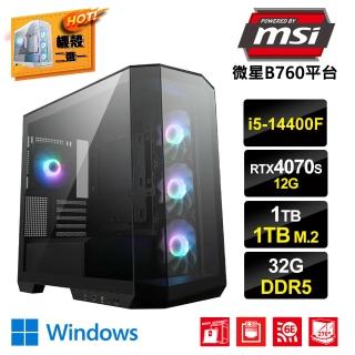 【MSI 微星】i5十核GeForce RTX 4070S Win11{葉胖達DW}電競電腦(i5-14400F/B760/32G/1TB/1TB_M.2)