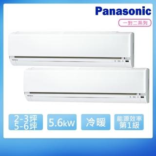 【Panasonic 國際牌】2-3+5-6坪R32一級變頻冷暖一對二分離式空調(CU-2J56FHA2+CS-LJ22BA2+CS-LJ40BA2)