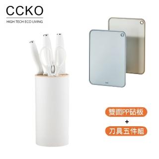 【CCKO】清新小刀具組 刀具五件組+雙面PP砧板(刀具組/砧板)