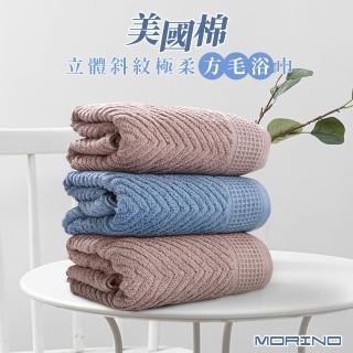 【MORINO】美國棉認證 極柔立體斜紋緹花浴巾(美國棉 純棉 檢驗合格 台灣製造 MIT微笑認證)