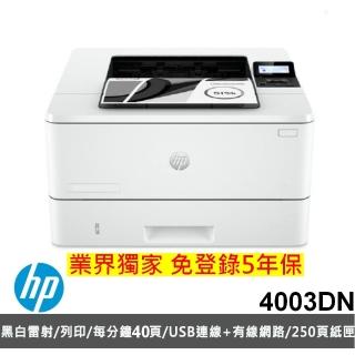 【HP 惠普】LaserJet Pro 4003DN A4黑白雙面雷射印表機2Z609A(自動開關機/首創五年保)