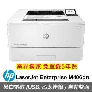 【HP 惠普】LaserJet Enterprise M406dn 雷射印表機(3PZ15A)