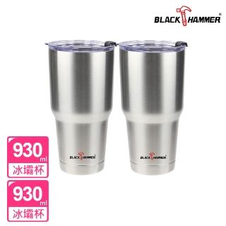 【BLACK HAMMER】買1送1 304超真空不鏽鋼保溫保冰晶鑽杯930ml