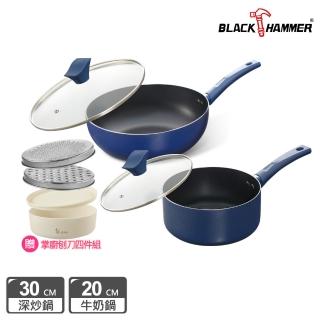 【BLACK HAMMER】閃耀藍璀璨不沾炒鍋30cm+牛奶鍋20cm(附鍋蓋)
