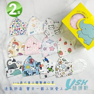 【YSH益勝軒】台灣製 幼幼1-4歲醫療3D立體口罩2盒(50入/盒 十款卡通圖案可選)