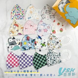 【YSH益勝軒】台灣製 兒童5-7歲醫療3D立體口罩50入/盒(十款卡通圖案可選)