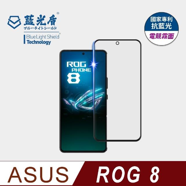 【藍光盾】ASUS ROG 8 6.78吋 抗藍光電競霧面螢幕玻璃保護貼(抗藍光電競霧面)