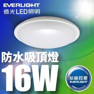 【Everlight 億光】16W 星庭 LED防水吸頂燈 適用陽台/浴室 一年保固(白光)