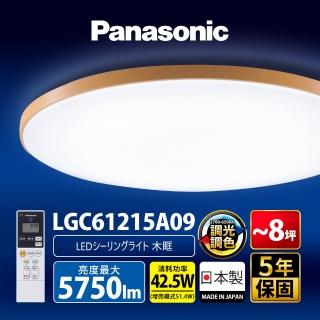 【Panasonic 國際牌】42.5W 木眶 LED調光調色遙控吸頂燈(LGC61215A09 日本製)