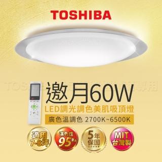 【TOSHIBA 東芝】60W 邀月 LED 調光調色美肌 遙控吸頂燈(適用7-8坪)