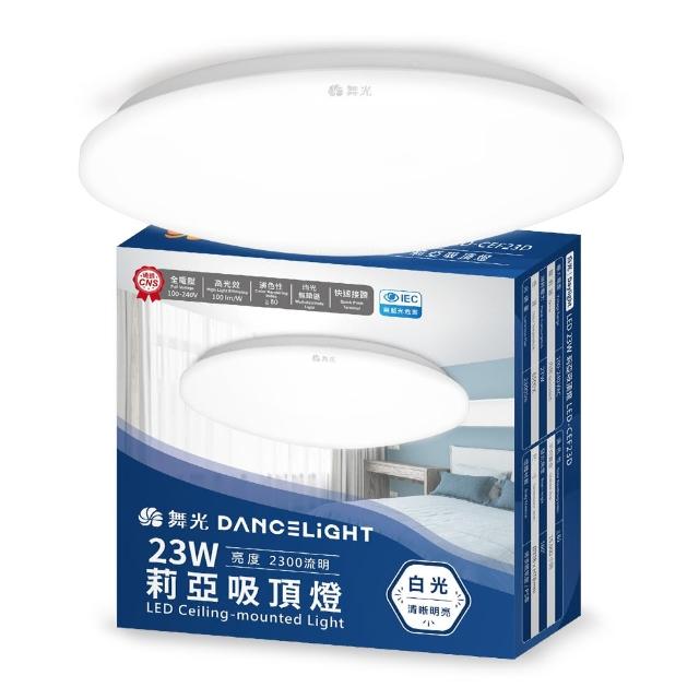 【DanceLight 舞光】LED 23W 壁切 莉亞吸頂燈 家樂福同款 2年保固 全電壓(白光/黃光)