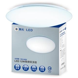 【DanceLight 舞光】LED 1-2坪 12W雅緻吸頂燈(白光/黃光)