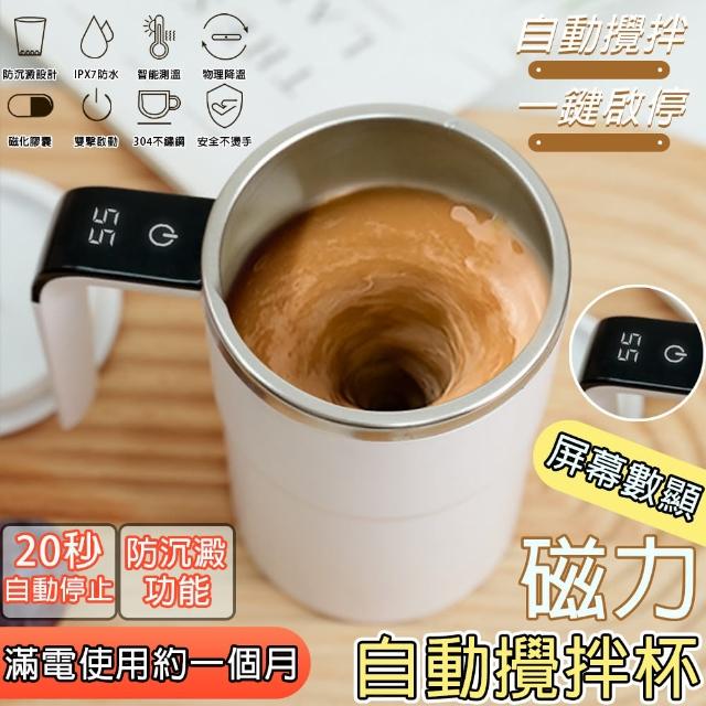 【常隆】磁力自動攪拌杯 水杯 馬克筆 咖啡攪拌杯 USB攪拌杯(304不鏽鋼  自動攪拌 溫度顯示)
