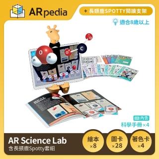 【ARpedia】互動式英文學習繪本 - AR Science Lab(含長頸鹿Spotty套組)
