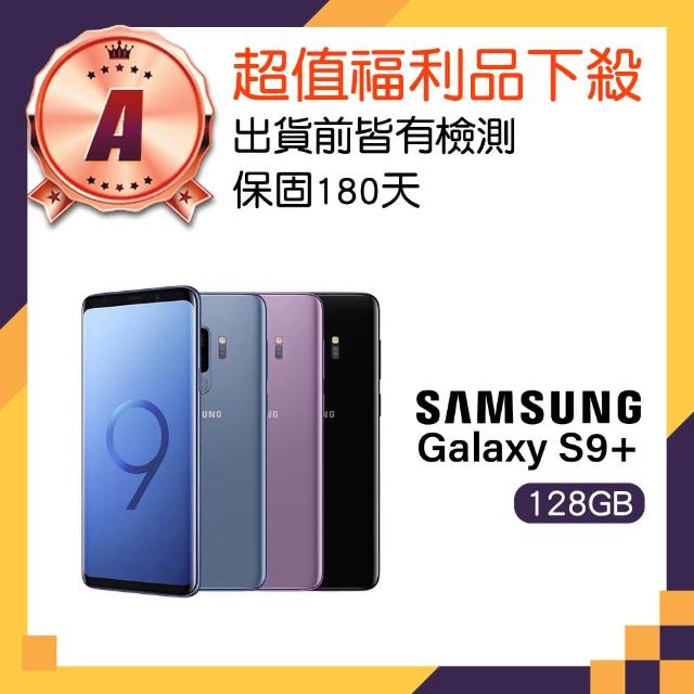 【SAMSUNG 三星】A級福利品 Galaxy S9+ 6.2吋(6GB/128GB)