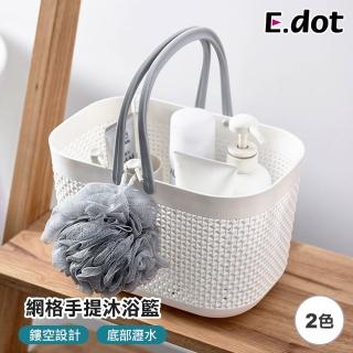 【E.dot】日式手提瀝水籃/沐浴籃/收納籃