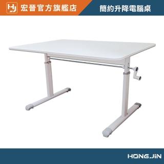 【Hongjin】120*60cm極簡升降書桌 電腦桌 辦公桌(學習書桌 兒童書桌 遊戲桌 寫字桌 家用書桌 自由調節桌)