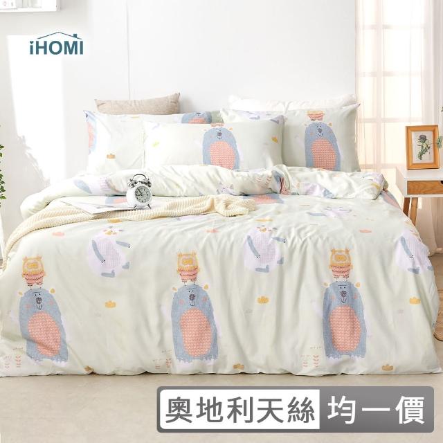 【iHOMI】奧地利天絲床包枕套組 / 多款任選 台灣製(均一價 單人/雙人/加大)