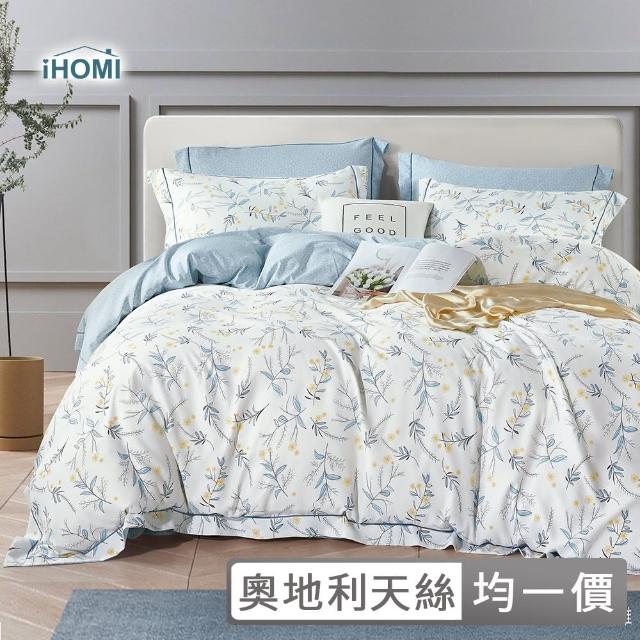 【iHOMI】奧地利天絲床包被套組 / 多款任選 台灣製(均一價 單人/雙人/加大)