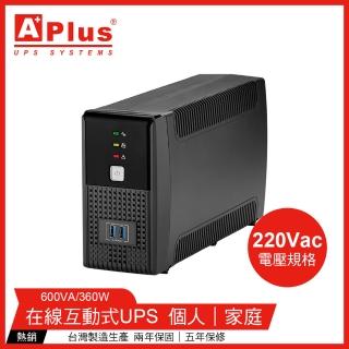 【特優Aplus】Plus1E-US600N *220V電壓* 600VA UPS不斷電系統(在線互動式UPS)