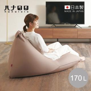 【日本hanalolo】POTORA 可拆洗懶骨頭沙發椅-針織布款-170L-多色可選(懶人椅/三角錐懶骨頭/三角型沙發)