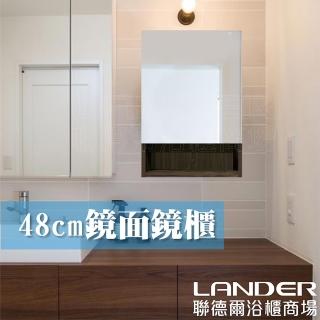 【聯德爾】頂級豪華型單鏡面鏡櫃-防水發泡版-木紋(48公分)