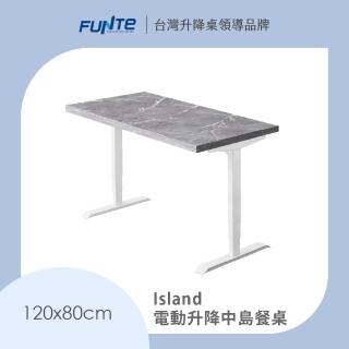 【FUNTE】蜂巢板電動升降桌 三節 120x80cm(升降餐桌 升降中島 辦公桌 電腦桌 大理石)