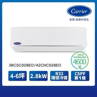 【Carrier 開利】4-6坪R32一級變頻分離式空調(38CSC028EO/42CHC028EO)