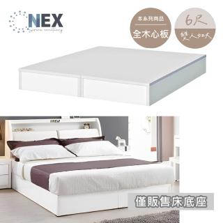 【NEX】床底/床架 雙人加大6*6.2尺 純白色六分木心板(床底座/床架)