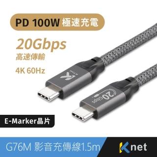 【KTNET】G76M Type-C to Type-C 影音充傳線 1.5m(20Gbps/4K 60Hz/PD 100W/USB3.2 Gen/E-Marker)