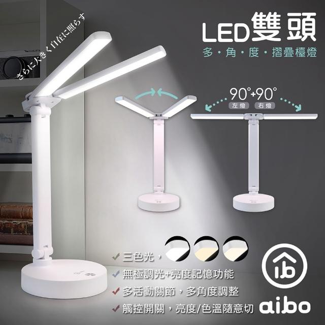 【aibo】雙頭多角度 充電式智能觸控 LED摺疊檯燈(三段色溫)