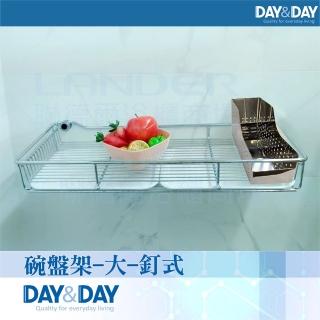 【DAY&DAY】碗盤架-大-釘式(ST2298D-01)